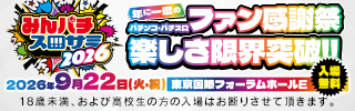 みんパチスロサミ2026