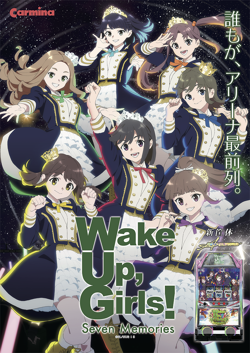 パチスロ Wake Up, Girls!Seven Memories／ネット - パチンコ/パチスロ